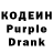 Кодеиновый сироп Lean Purple Drank Sean Oneill